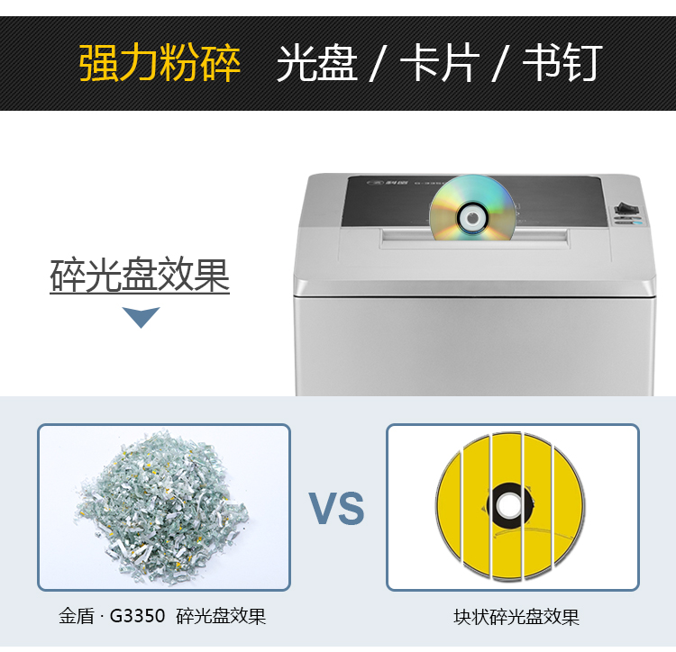 科密(comet)碎纸机 长时间大型工业级碎纸机 40L大容量办公商用文件颗粒粉碎机 金盾G-3350