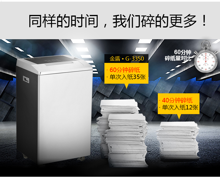 科密(comet)碎纸机 长时间大型工业级碎纸机 40L大容量办公商用文件颗粒粉碎机 金盾G-3350