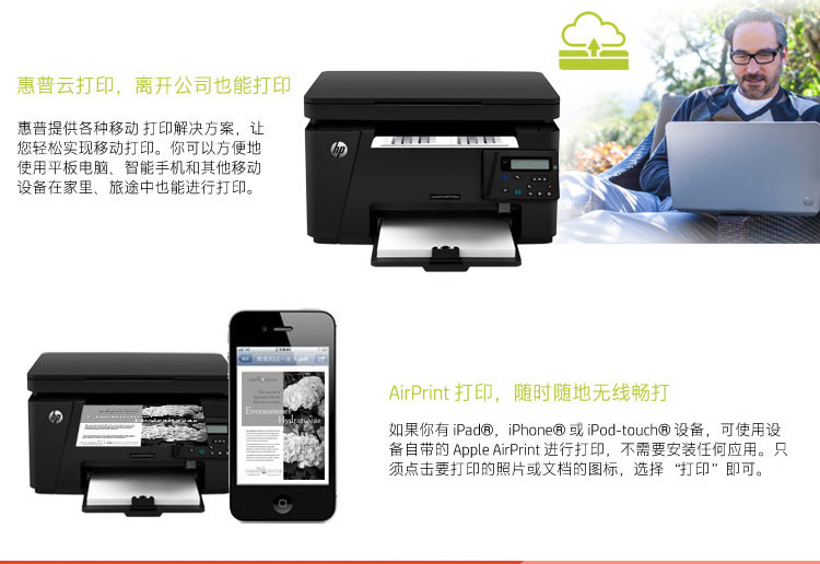惠普（HP）M126nw黑白激光无线多功能一体机（打印 复印 扫描）