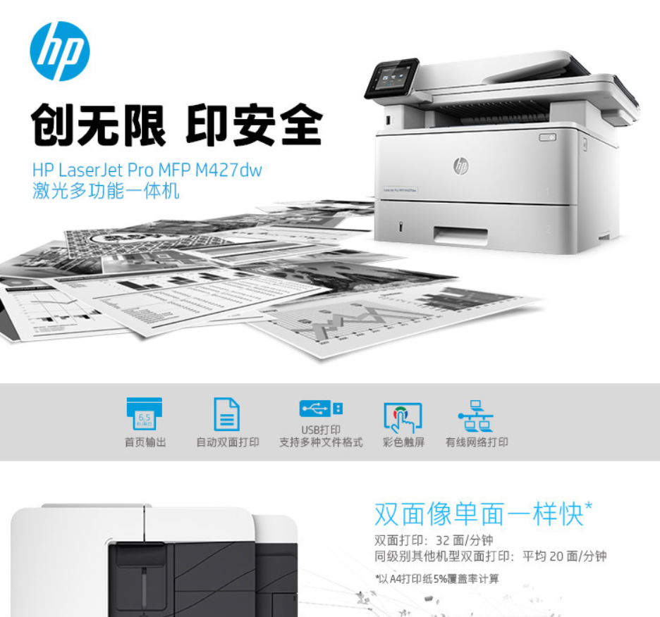 惠普（HP）M427dw 激光多功能一体机 （双面打印 复印 扫描）