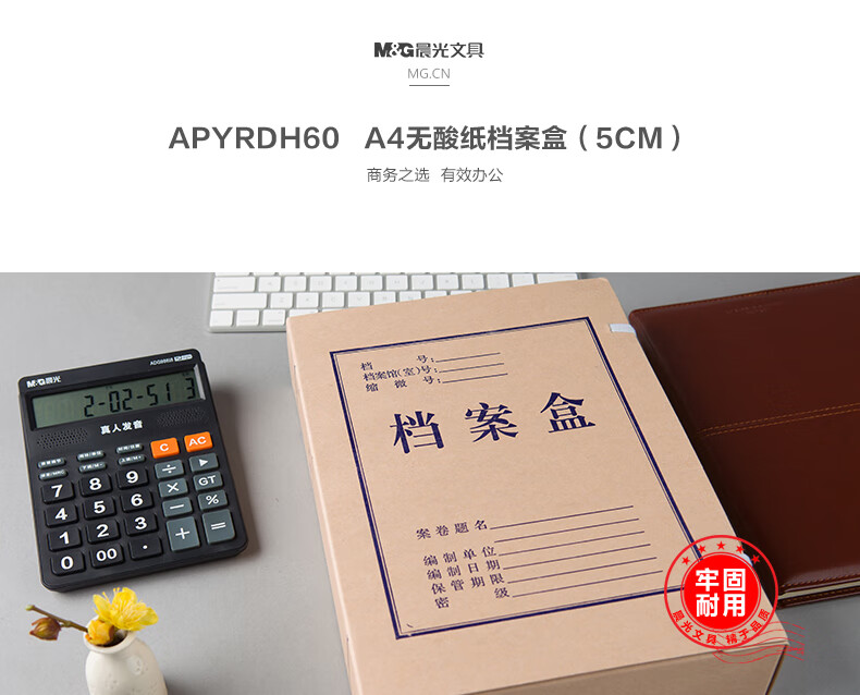 晨光（M&G)   A4档案盒 档案袋 无酸纸档案盒文件盒文件夹 APYRDH60 1包10个(5CM)