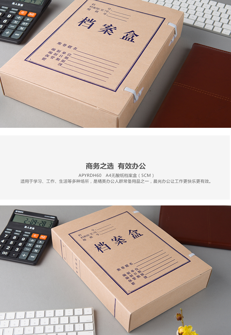 晨光（M&G)   A4档案盒 档案袋 无酸纸档案盒文件盒文件夹 APYRDH60 1包10个(5CM)
