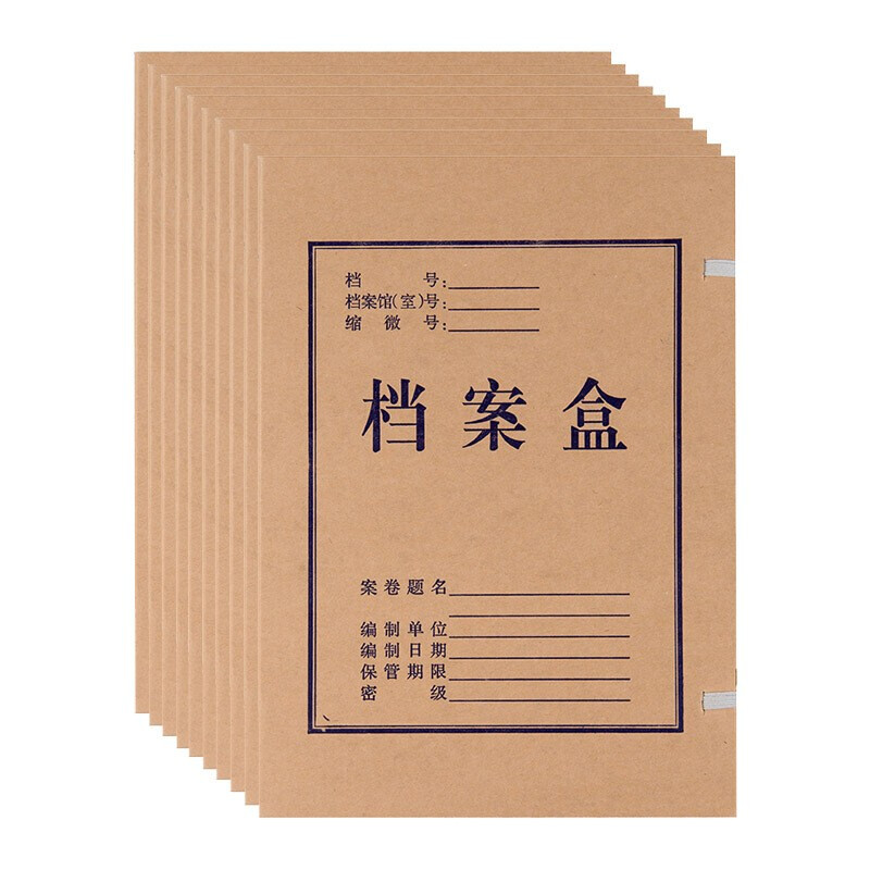 晨光（M&G)   A4档案盒 档案袋 无酸纸档案盒文件盒文件夹 APYRDH60 1包10个(5CM)