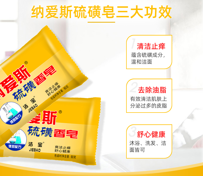 纳爱斯硫磺皂洗脸90g 纳爱斯硫磺皂*4家庭装