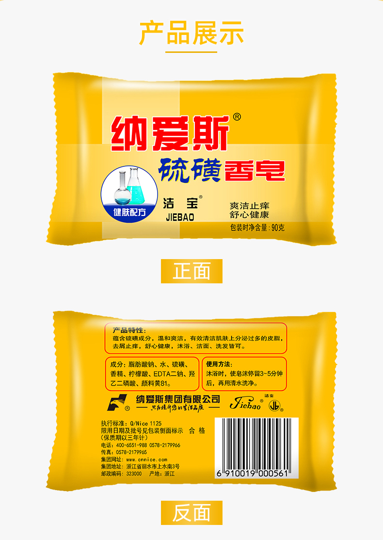 纳爱斯硫磺皂洗脸90g 纳爱斯硫磺皂*4家庭装