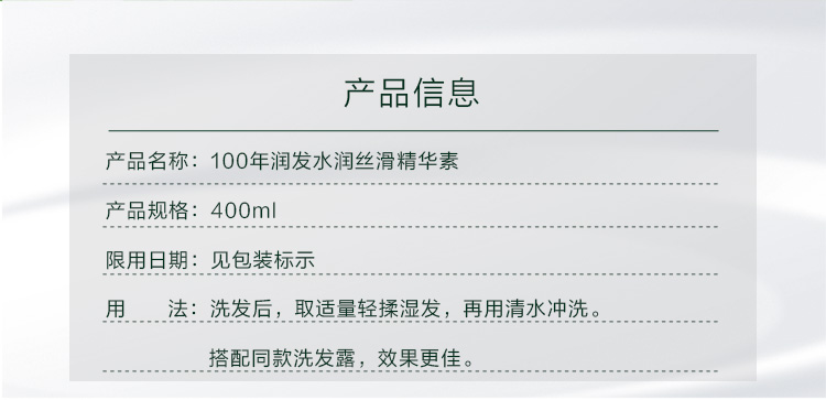 100年润发百年润发 100年润发400ML水润丝滑精华素
