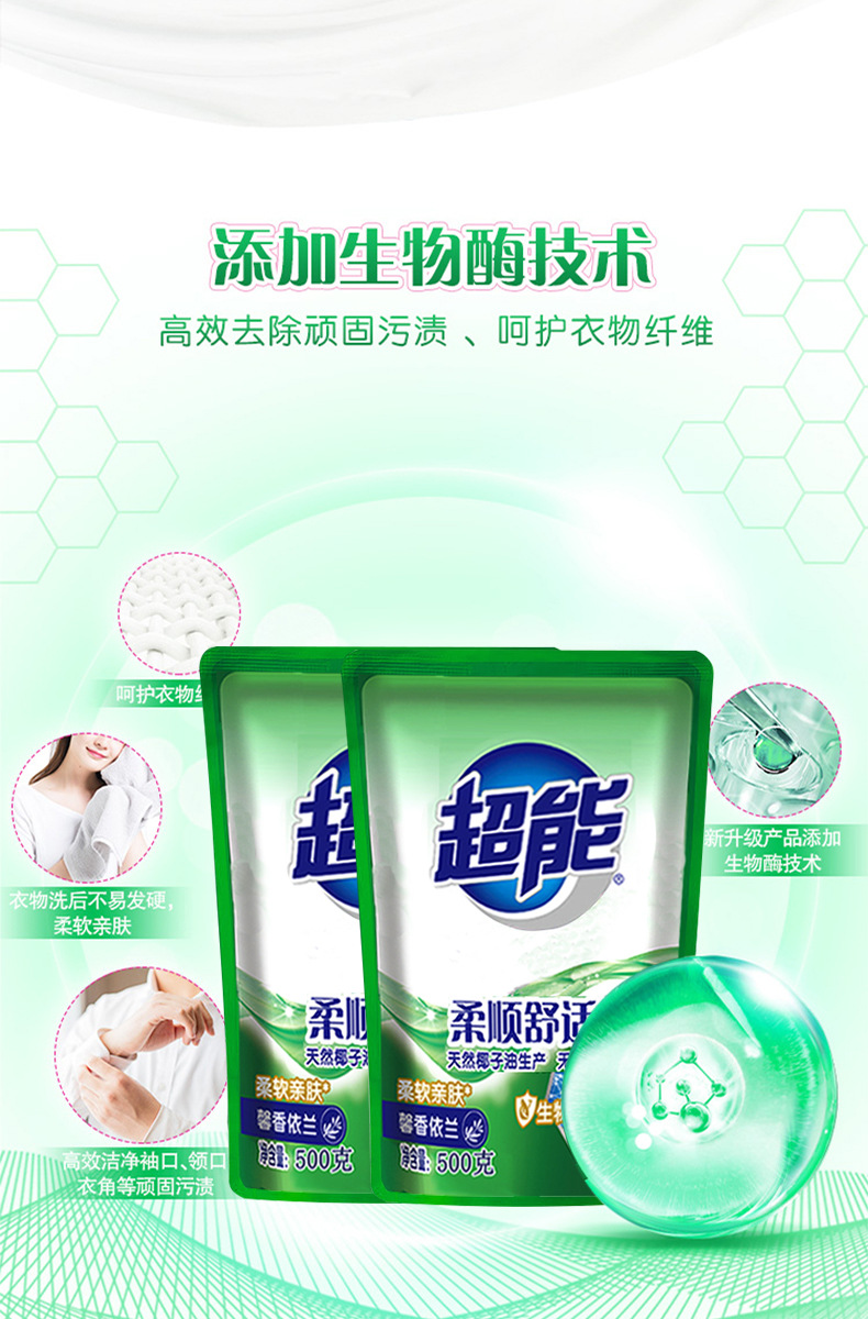 超能洗衣套组4件套（洗衣液2kg+内衣皂101g*2）