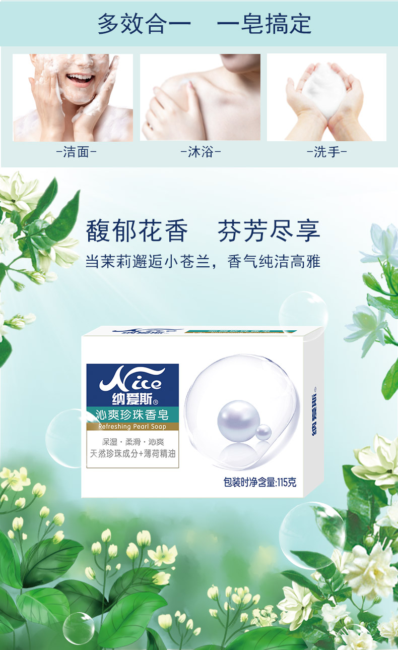 纳爱斯香皂珍珠皂滋润全身清洁115g家用珍珠香皂(沁爽)*2盒