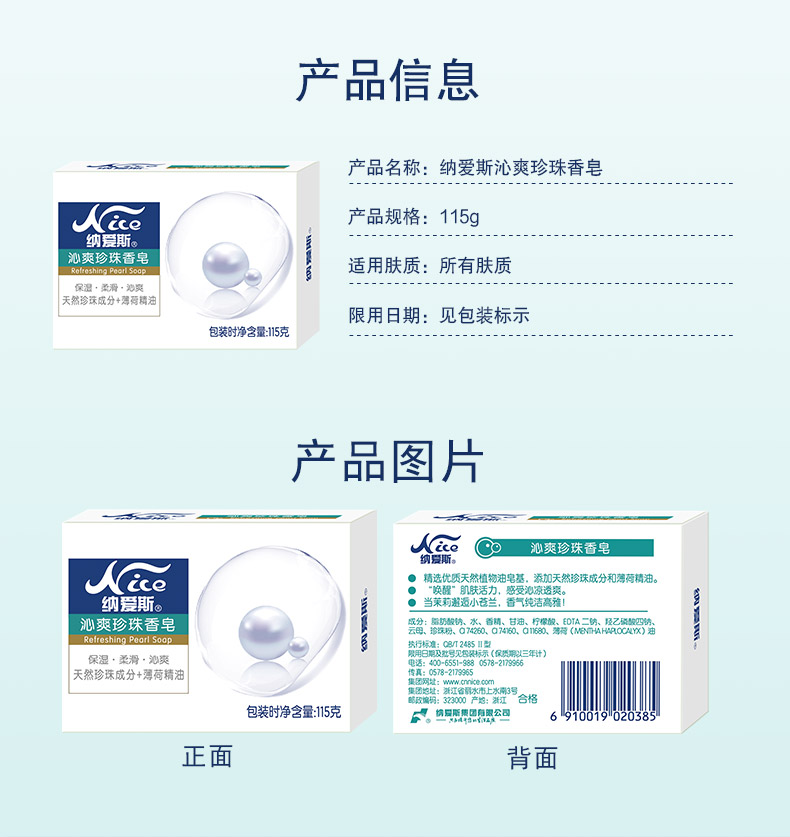 纳爱斯香皂珍珠皂滋润全身清洁115g家用珍珠香皂(沁爽)*2盒