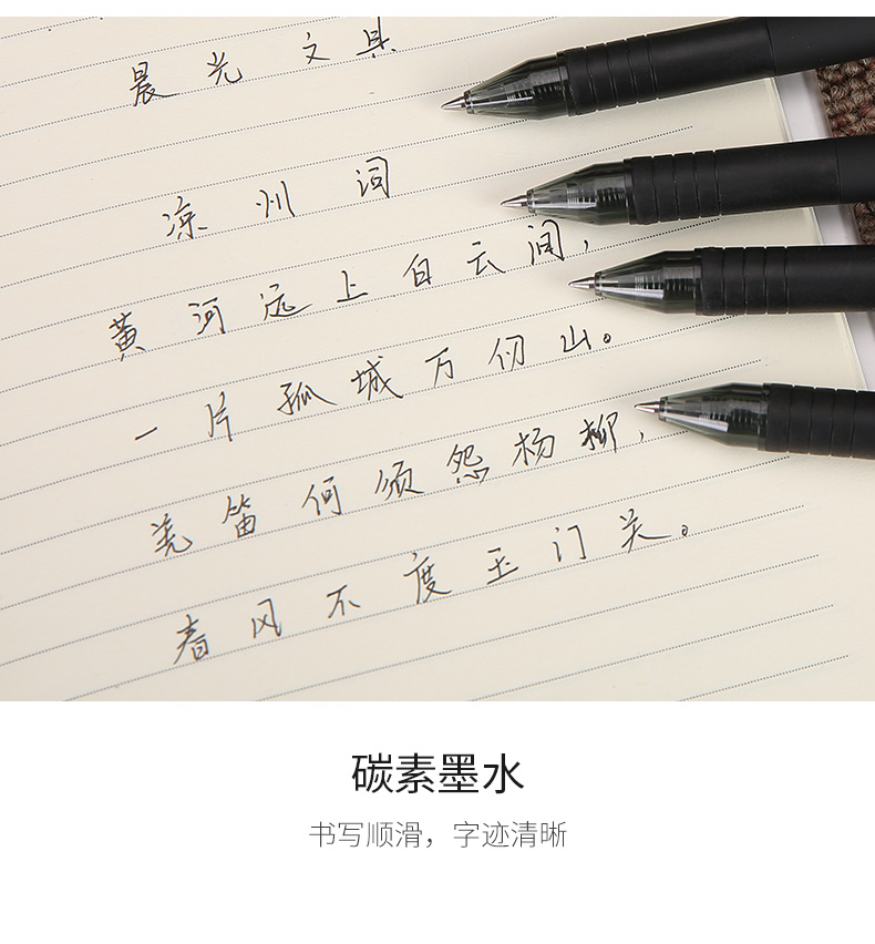 晨光（M&G）孔庙祈福系列学生考试中性笔签字笔水性笔 碳素黑 AGP81402 子弹头按动款 0.5mm 12支装