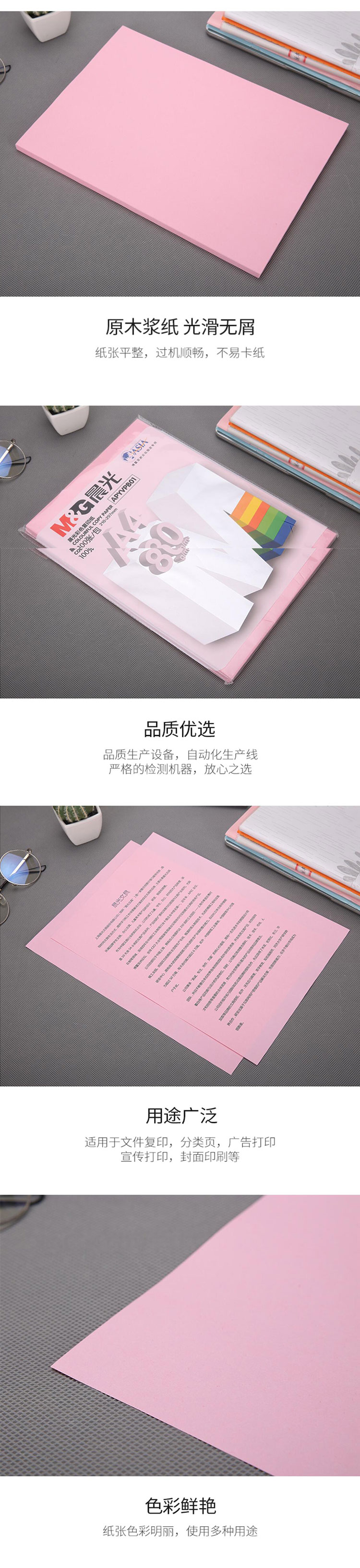 晨光（M&G）文具彩色A4多功能复印纸 手工纸 折纸 卡纸 APYVPB0137 粉红80gA4-100张