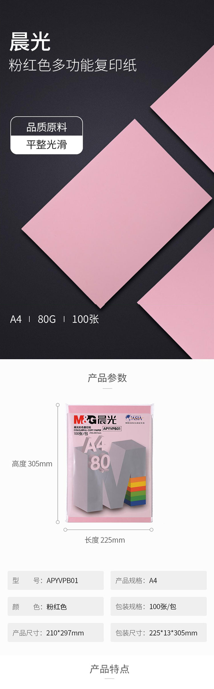 晨光（M&G）文具彩色A4多功能复印纸 手工纸 折纸 卡纸 APYVPB0137 粉红80gA4-100张