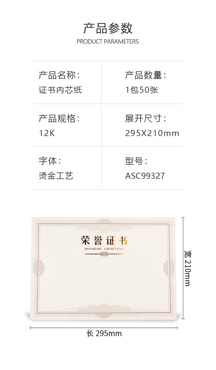 晨光（M&G）证书内芯 12K 295*210mm 荣誉证书 证书用内芯纸 办公用品 ASC99327 1包50张装