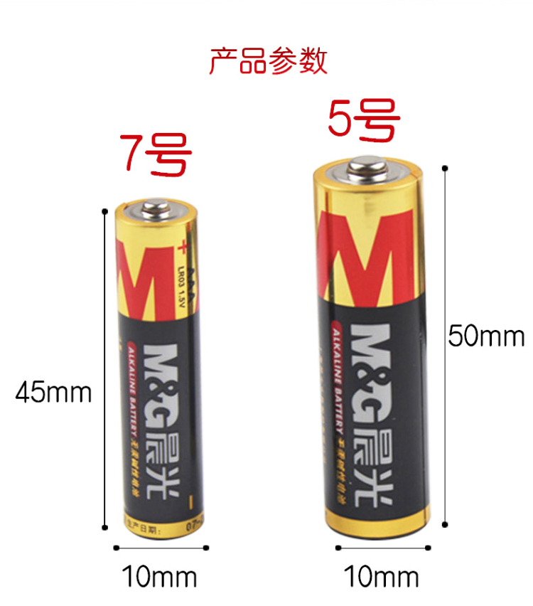 晨光（M&G）5号碱性电池 遥控器 电视 空调 键盘 鼠标 办公用品 ARC92556（4粒吸卡）两卡8粒装