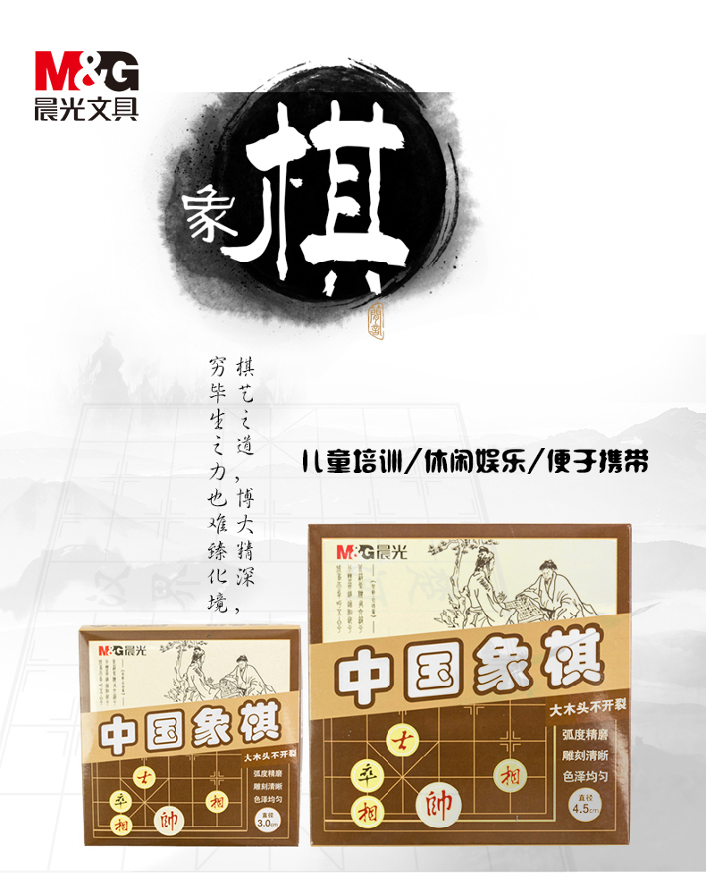 晨光（M&G）中国象棋 实木象棋直径5.0cm 小学生套装象棋棋盘家用休闲棋防裂 APK99922 单副装