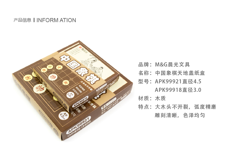 晨光（M&G）中国象棋 实木象棋直径5.0cm 小学生套装象棋棋盘家用休闲棋防裂 APK99922 单副装