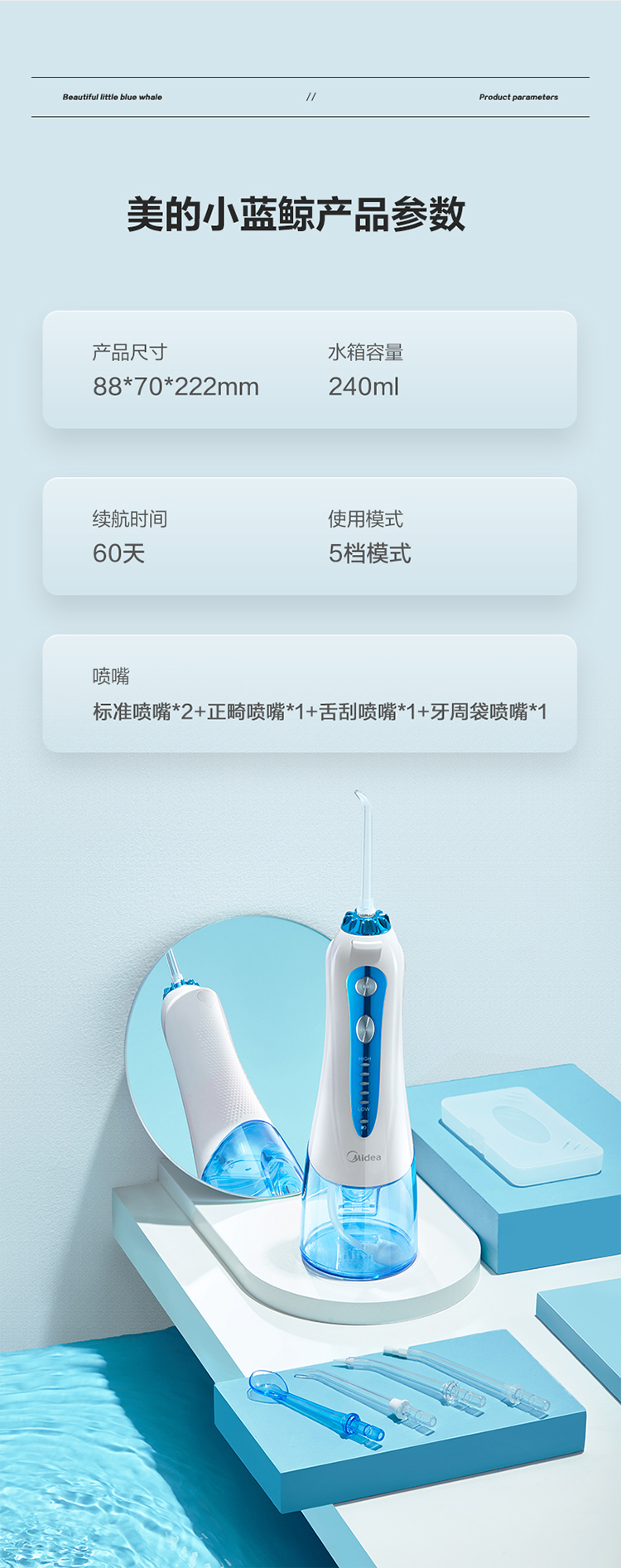美的（Midea）冲牙器洗牙器水牙线洗牙神器洁牙器 小蓝鲸便携式电动正畸冲牙器家用 MC-BJ0101