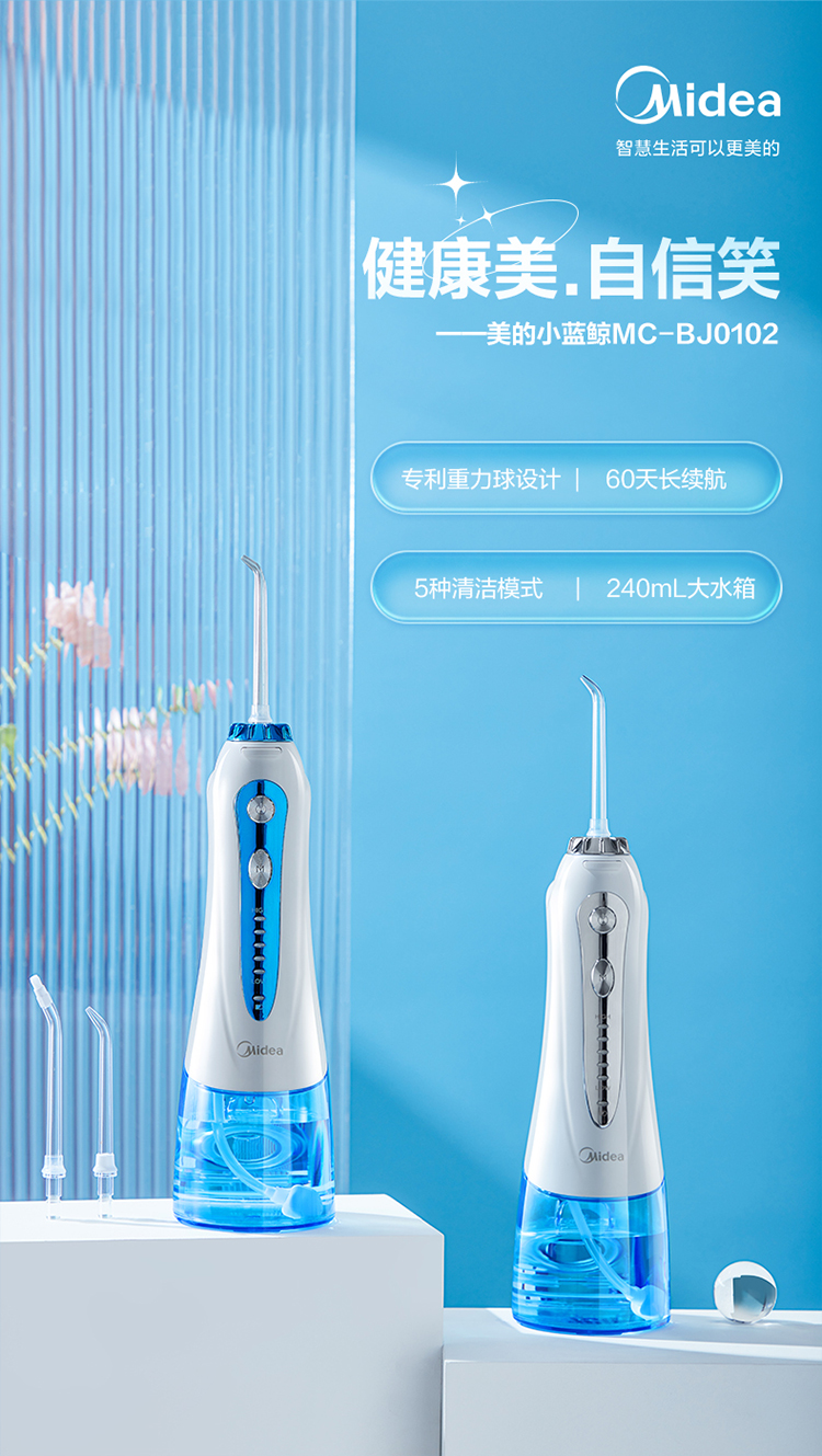 美的（Midea）冲牙器洗牙器水牙线洗牙神器洁牙器 小蓝鲸便携式电动正畸冲牙器家用 MC-BJ0101