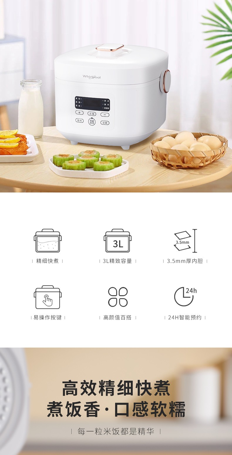 惠而浦Whirlpool新款智能电饭煲3升家用多功能WRC-CS322R