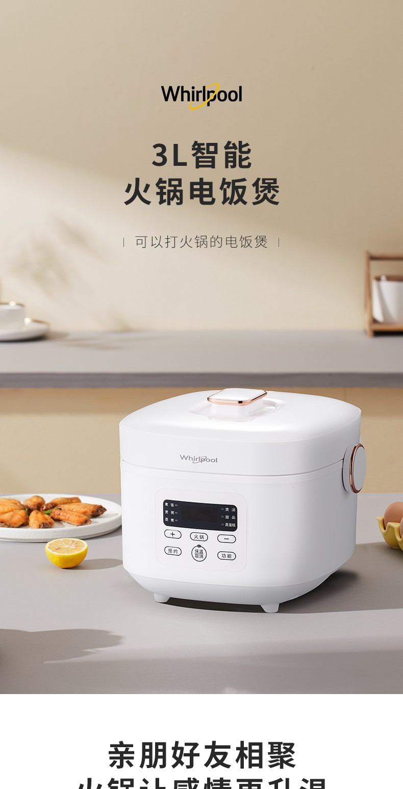 惠而浦Whirlpool新款智能电饭煲3升家用多功能WRC-CS322R