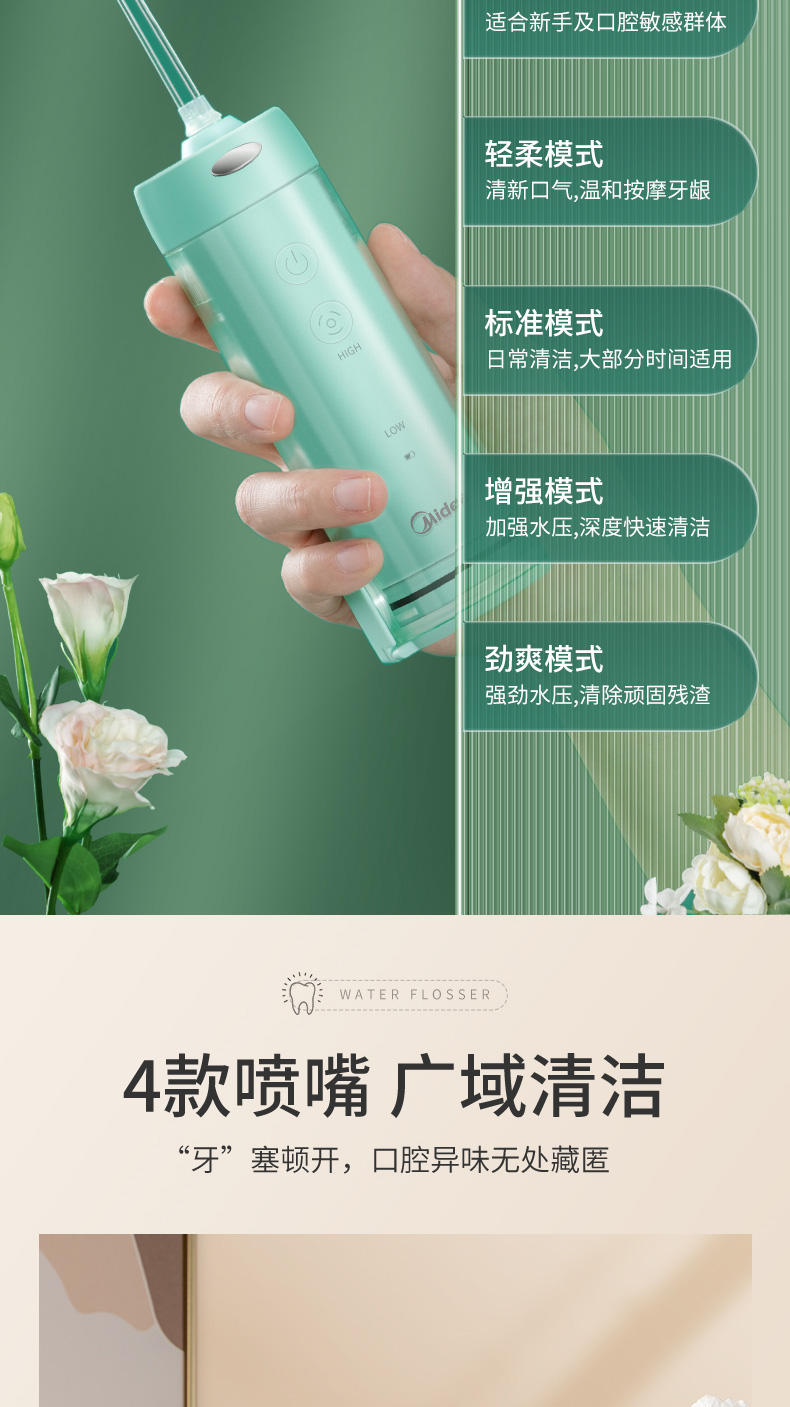 美的（Midea）冲牙器便携式洗牙器水牙线洁牙器电动洗牙神器 家用洁牙仪MC-BL0102 男女生礼物