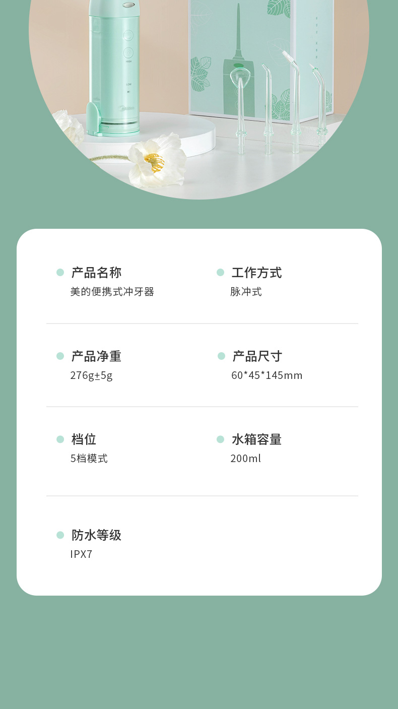 美的（Midea）冲牙器便携式洗牙器水牙线洁牙器电动洗牙神器 家用洁牙仪MC-BL0102 男女生礼物