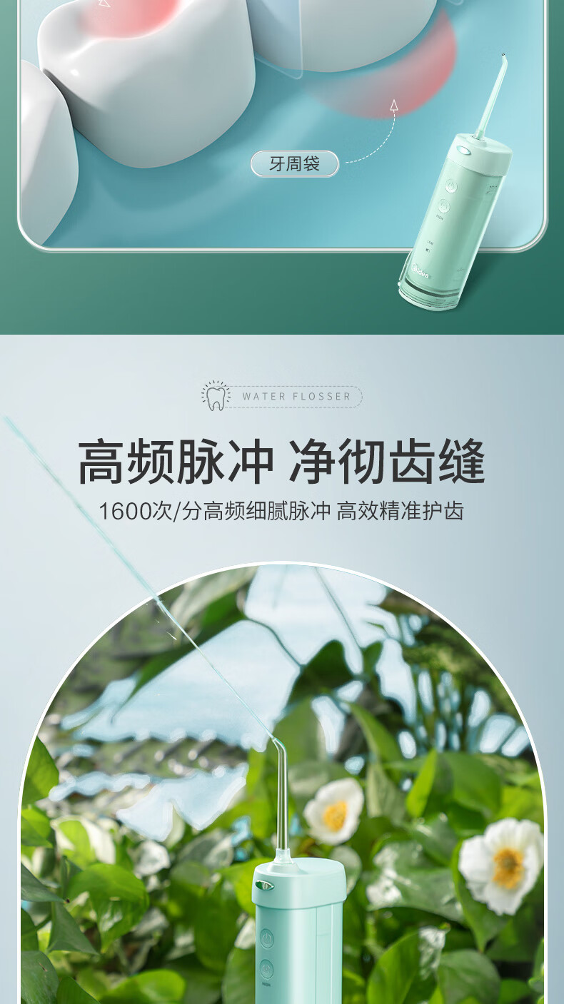 美的（Midea）冲牙器便携式洗牙器水牙线洁牙器电动洗牙神器 家用洁牙仪MC-BL0102 男女生礼物