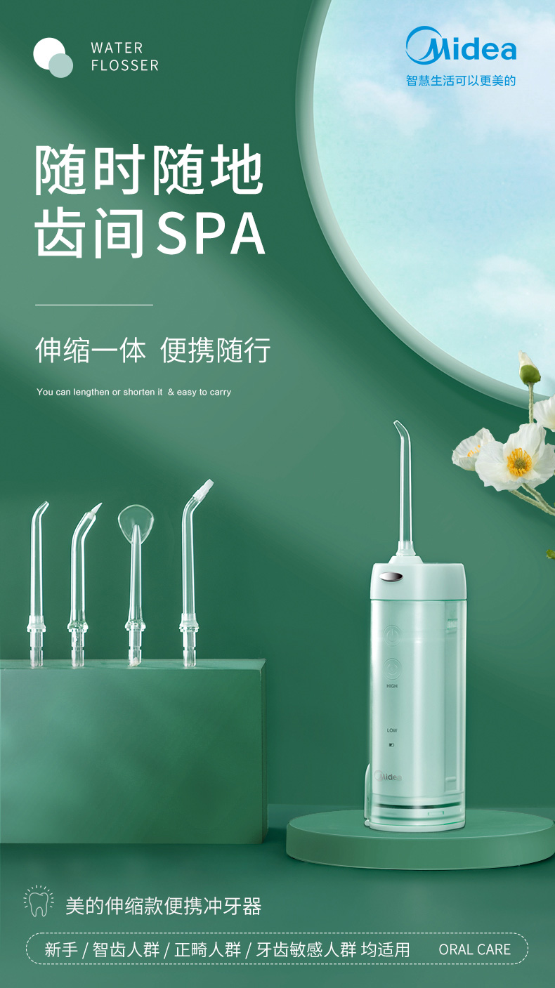美的（Midea）冲牙器便携式洗牙器水牙线洁牙器电动洗牙神器 家用洁牙仪MC-BL0102 男女生礼物
