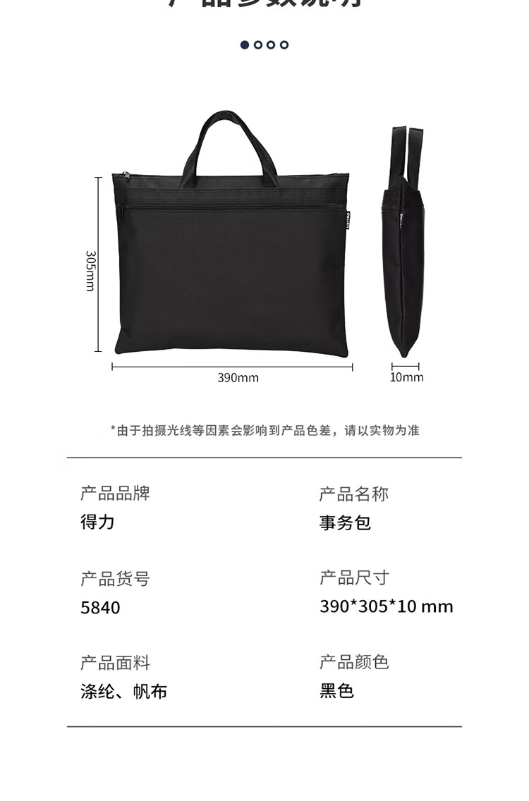 得力(deli) 帆布手提袋文件袋档案袋男女公文包公文袋A4风琴包 办公用品 5840 双层商务手提袋 黑色 10只装