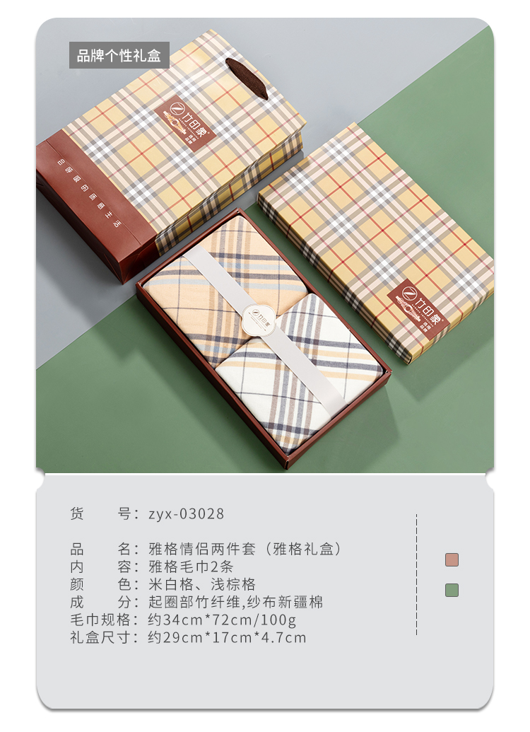 竹印象雅格情侣两件套（雅格礼盒）