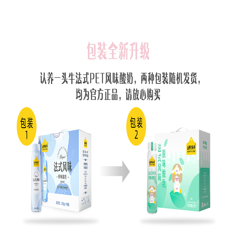 认养一头牛 高端法式风味酸奶230g*10瓶整箱营养早餐酸奶青春瓶 原味10瓶装 新老包装随机发货