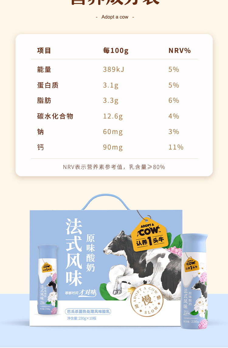 认养一头牛 高端法式风味酸奶230g*10瓶整箱营养早餐酸奶青春瓶 原味10瓶装 新老包装随机发货