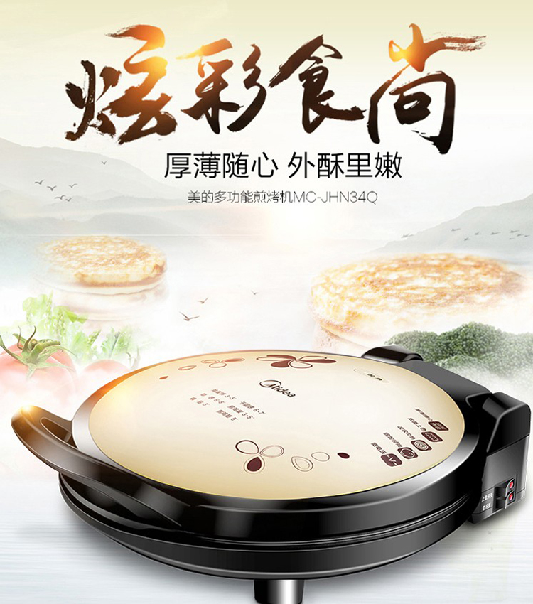 美的（Midea）电饼铛家用智能早餐机煎烤机大烤盘烙饼机三明治机早餐机博饼机电饼铛MC-JHN34Q