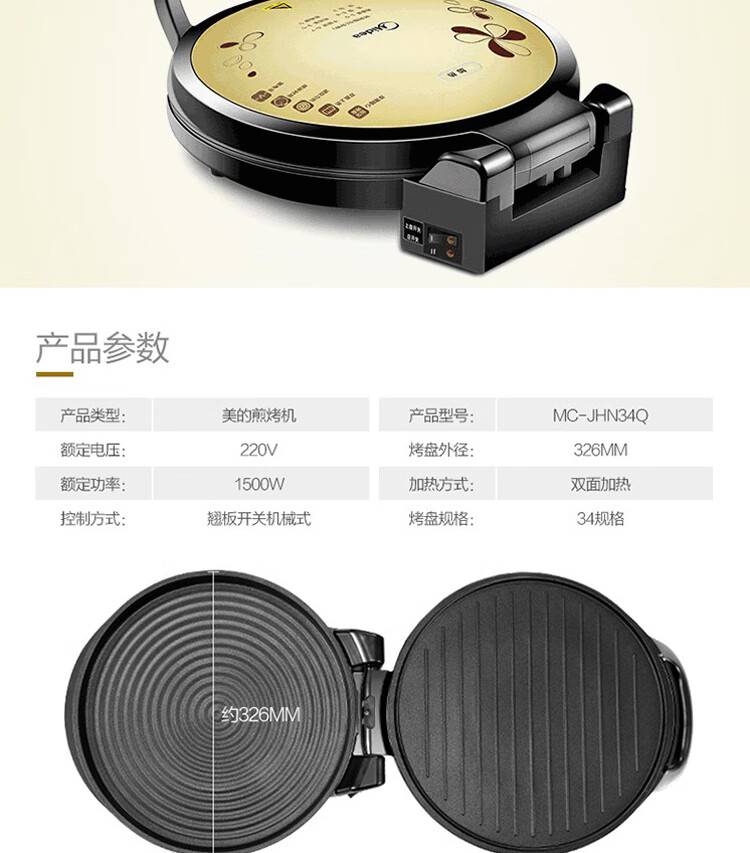 美的（Midea）电饼铛家用智能早餐机煎烤机大烤盘烙饼机三明治机早餐机博饼机电饼铛MC-JHN34Q