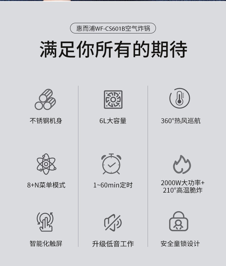 惠而浦Whirlpool空气炸锅家用6L多功能无油全自动电炸锅机薯条机烤箱WF-CS601B