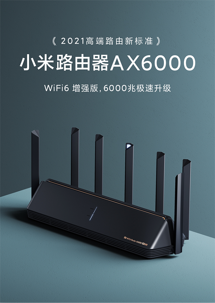 小米路由器 AX6000 5G双频WIFI6 6000M速率 无线穿墙千兆 家用智能 电竞路由