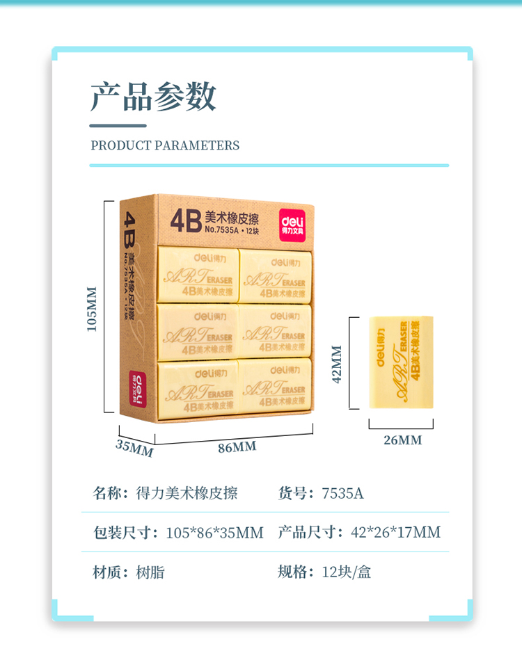 得力（deli）大号橡皮 办公学习用4B黄色办公考试美术绘图用橡皮擦 12块/盒 7535A  1盒装