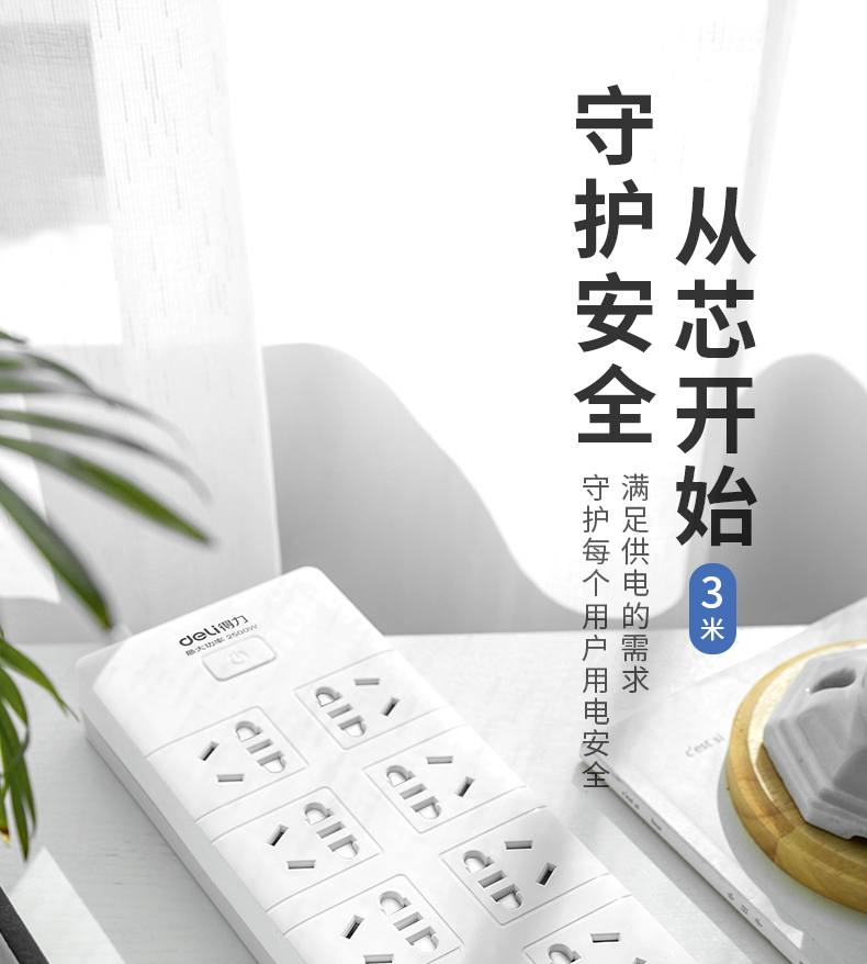 得力（deli）插座插线板 办公家用插排接线板 新国标8位组合孔3米插排18170-03  1只装