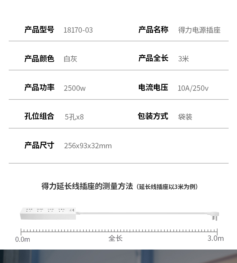 得力（deli）插座插线板 办公家用插排接线板 新国标8位组合孔3米插排18170-03  1只装