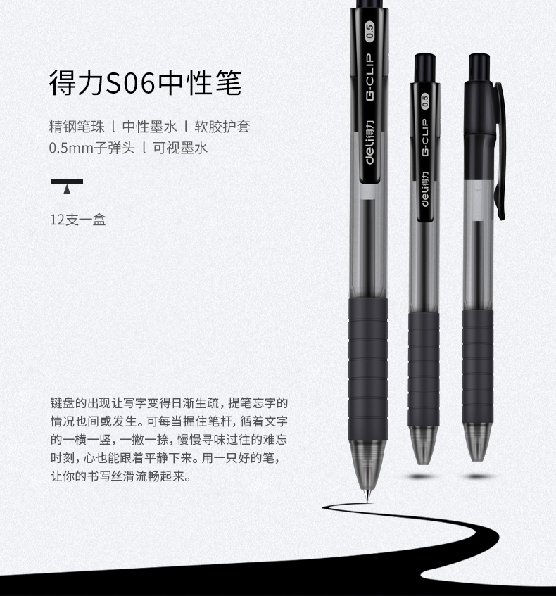 得力(deli）签字笔按动中性笔0.5mm水笔办公用品签字笔(黑)12支装 S06