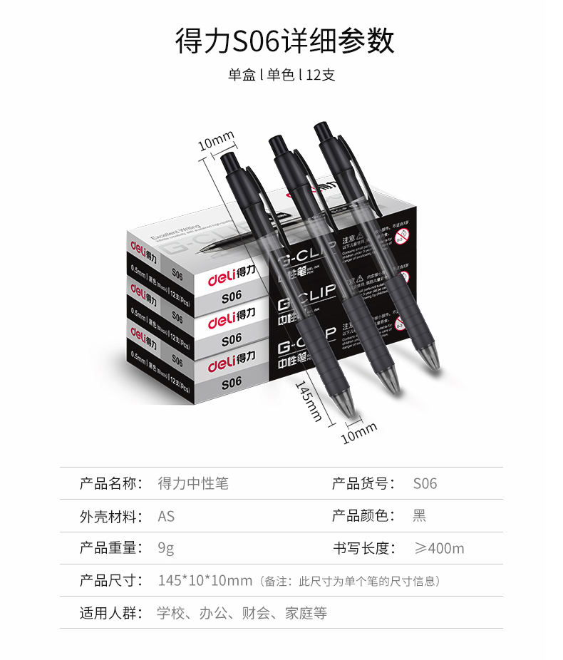 得力(deli）签字笔按动中性笔0.5mm水笔办公用品签字笔(黑)12支装 S06