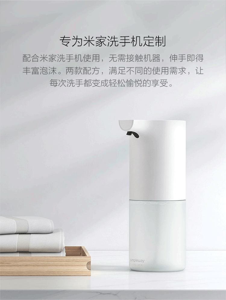 米家  小米小卫质品泡沫洗手液 米家自动洗手机专用 温和亲肤 植物基配方