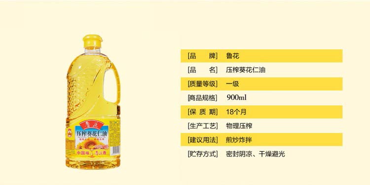 鲁花葵花仁油物理压榨家用食用油瓶装葵花籽油清香营养健康 葵花仁油900ML*2瓶