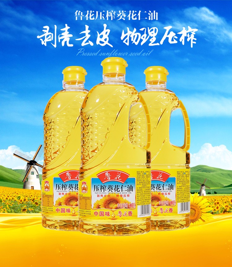 鲁花葵花仁油物理压榨家用食用油瓶装葵花籽油清香营养健康 葵花仁油900ML*2瓶
