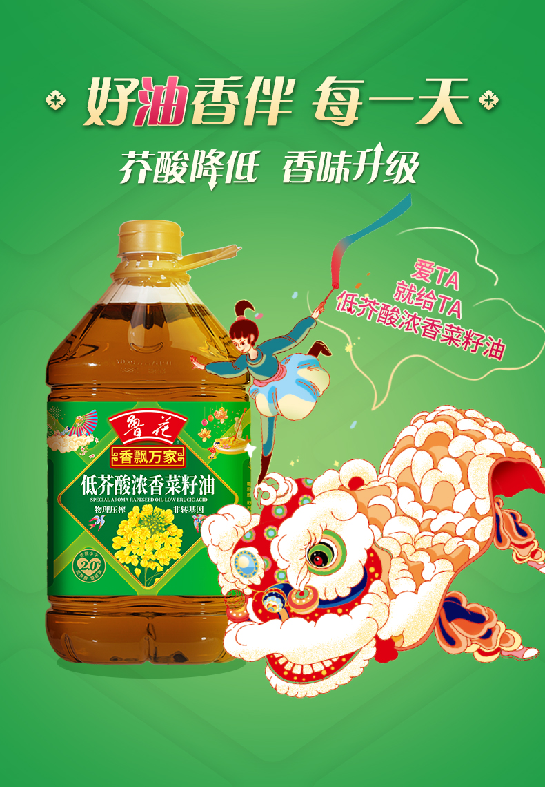 鲁花低芥酸浓香菜籽油 物理压榨食用油 浓香菜籽5l/瓶