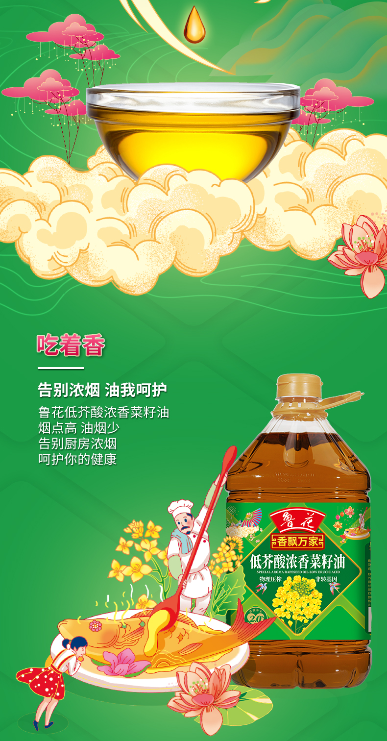 鲁花低芥酸浓香菜籽油 物理压榨食用油 浓香菜籽5l/瓶