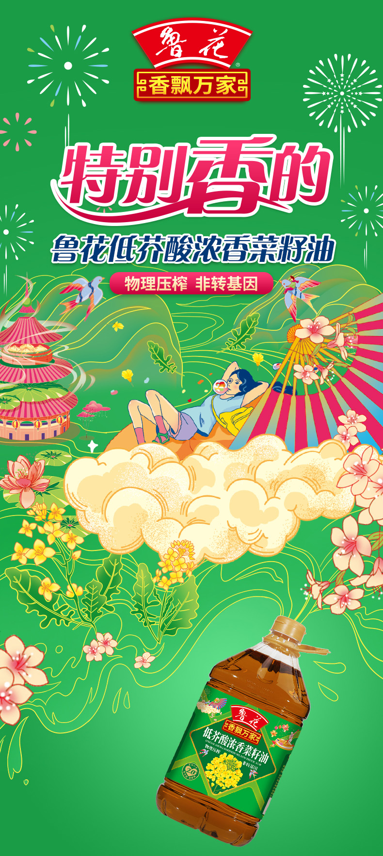鲁花低芥酸浓香菜籽油 物理压榨食用油 浓香菜籽5l/瓶