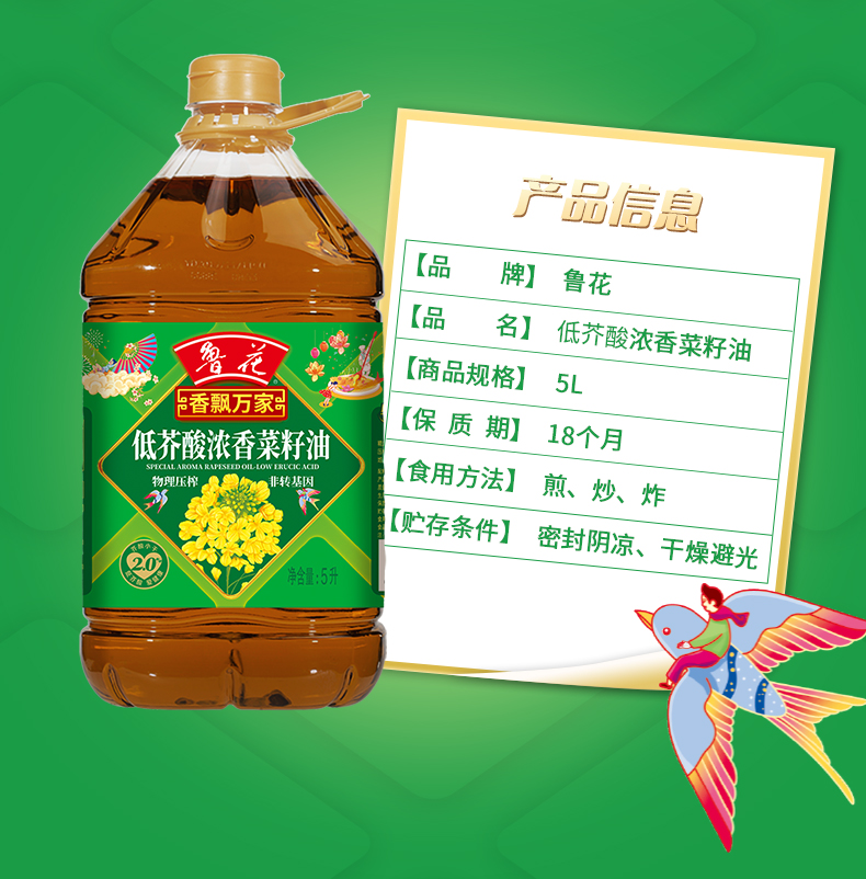 鲁花低芥酸浓香菜籽油 物理压榨食用油 浓香菜籽5l/瓶