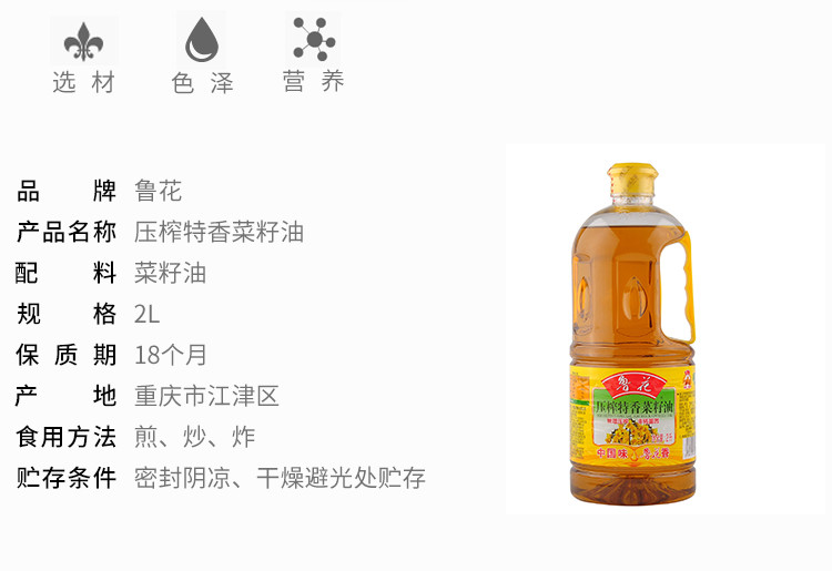 鲁花低芥酸特香菜籽油2L物理压榨食用油