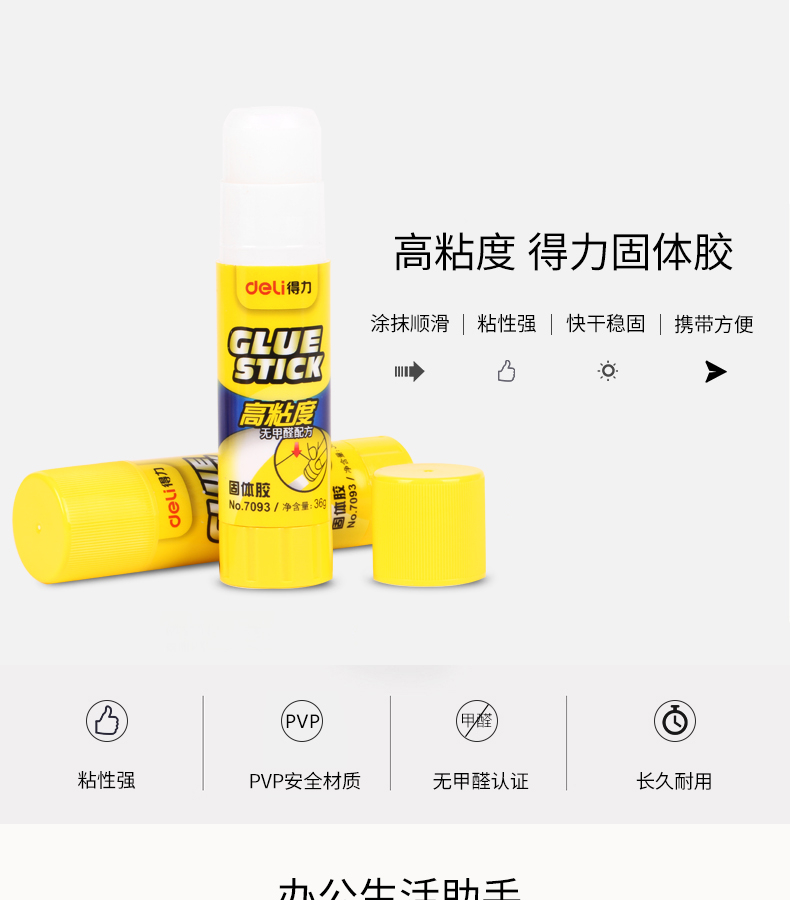 得力（deli）胶棒PVP高粘度固体胶棒36g强力固体胶棒学生手工课财务日常办公用品12只装 7093